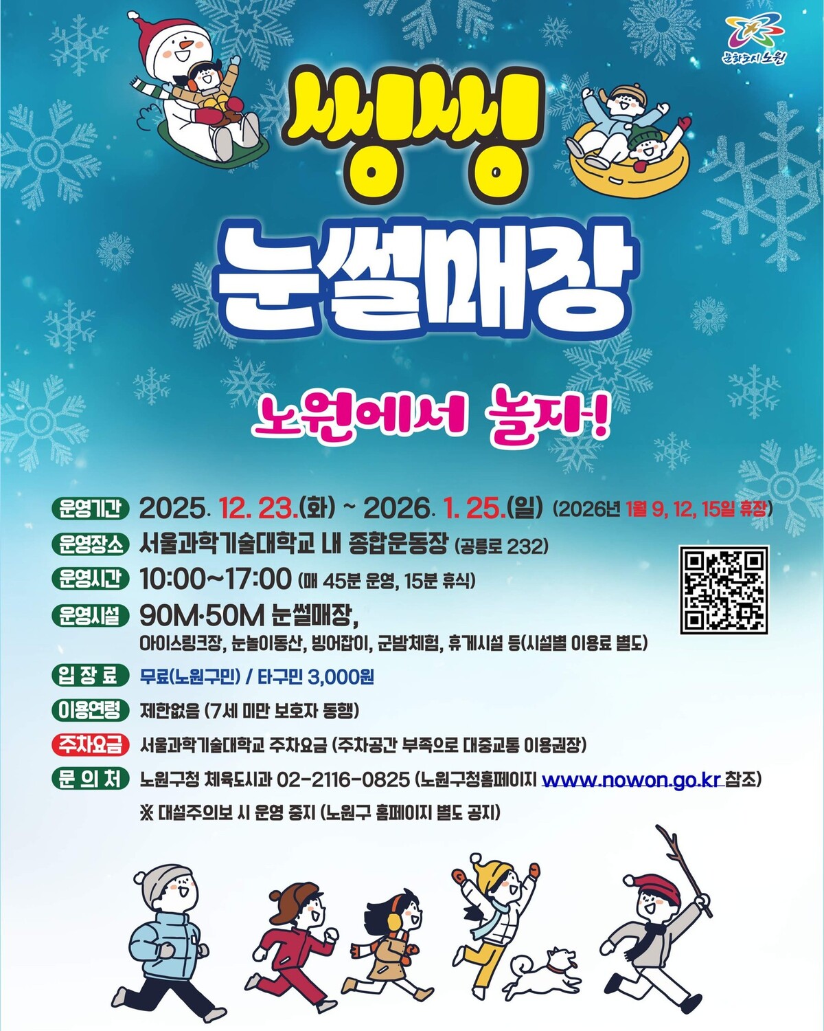 서울 눈썰매장, 한강 눈썰매장, 눈썰매장 준비물, 눈썰매장 개장