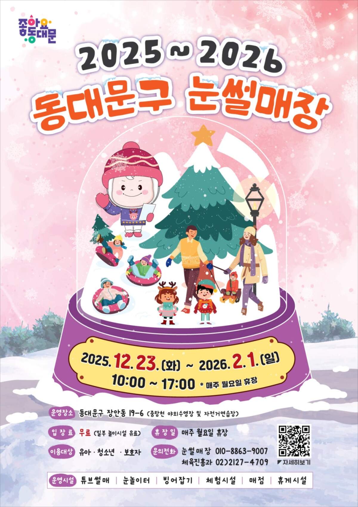 서울 눈썰매장, 한강 눈썰매장, 눈썰매장 준비물, 눈썰매장 개장