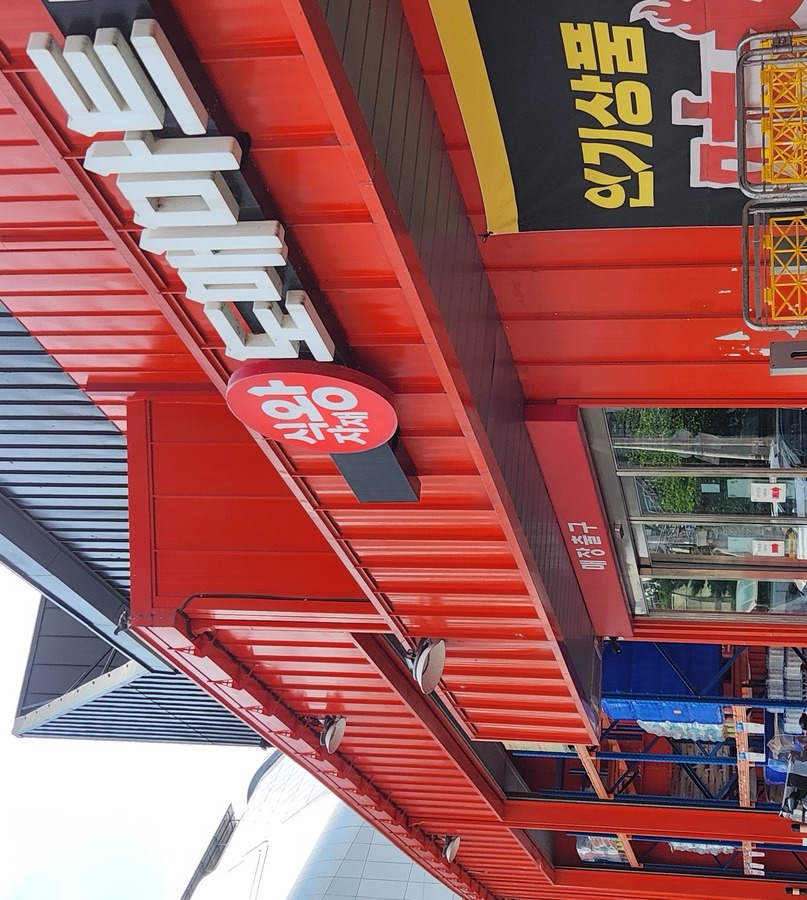 식자재 쇼핑몰, 식자재 도매, 도매 마트, 대용량 식자재, 식자재왕몰